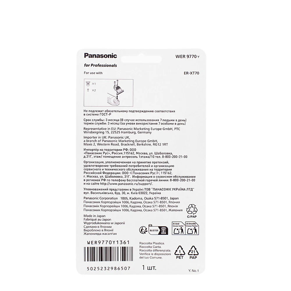 Panasonic Lama per The Barikan ER-XT70 - Image 2